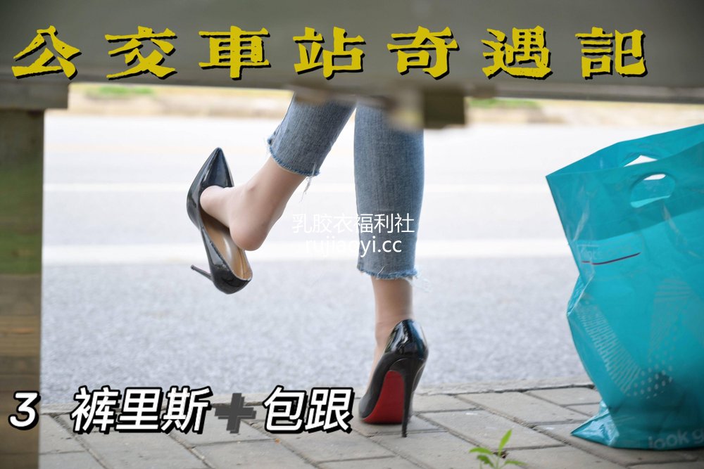 [我丝你想] MX008 美西 公交车站奇遇记3 [73P101MB]