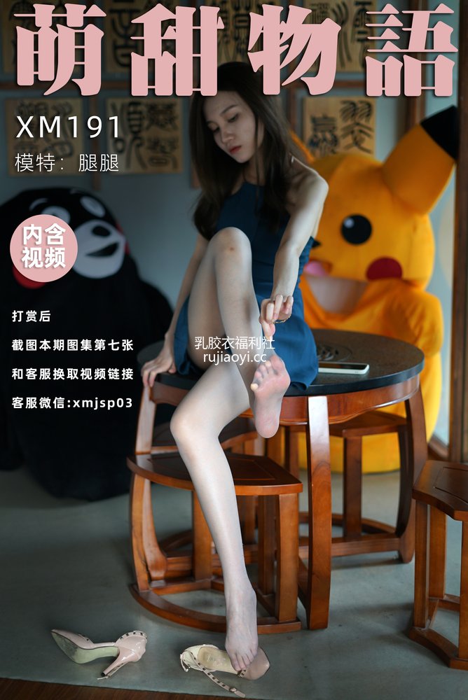 [萌甜物语] XM191《碧螺春-腿腿》[101P1V901MB]