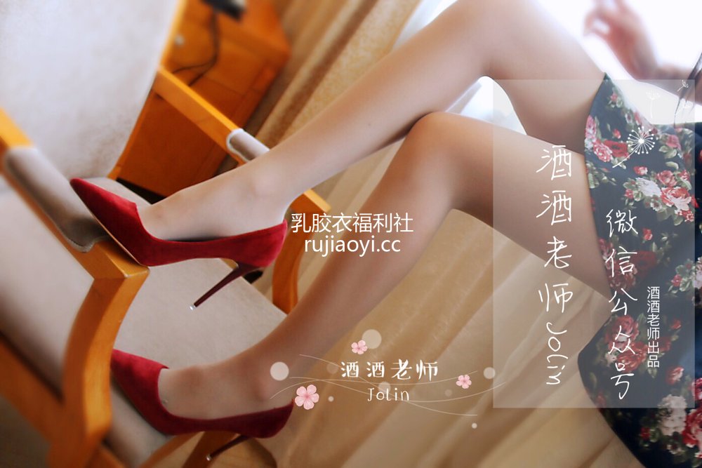 [网红杂图] 酒酒老师 – 红酒味的高跟鞋 [68P138MB]