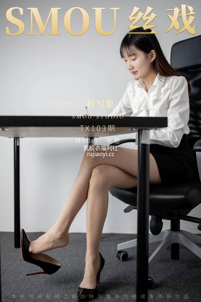 [丝慕GIRL] 特写集 TX103 艳艳 [86P91MB]