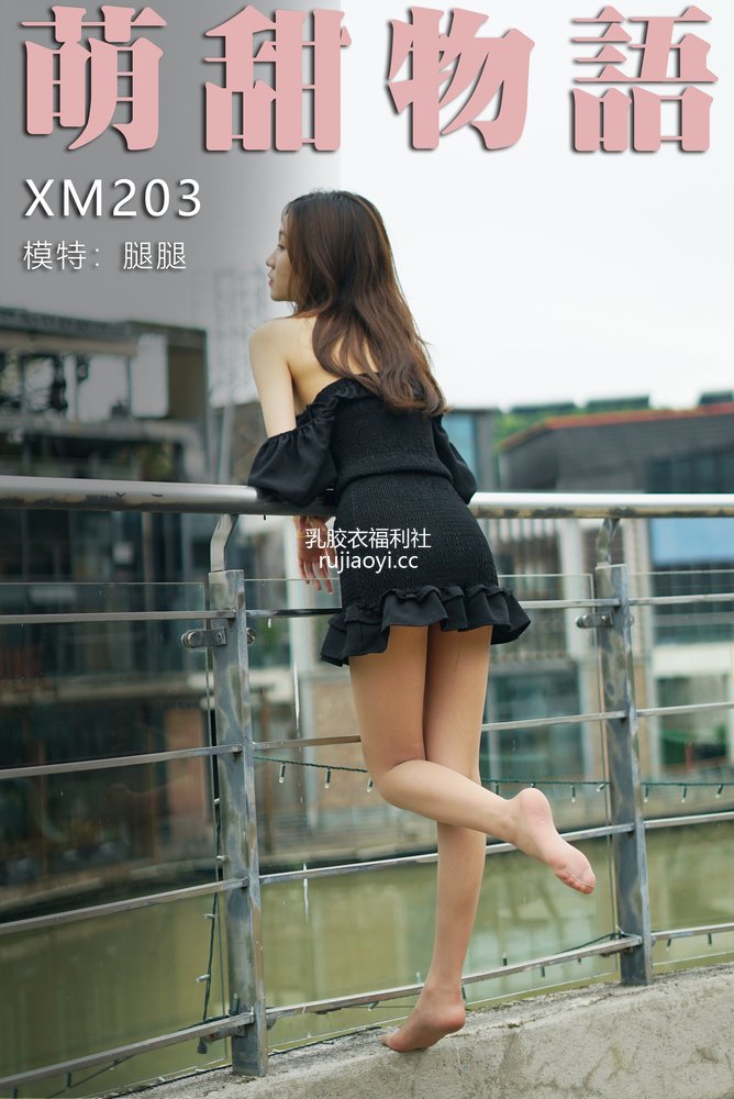 [萌甜物语] XM203《阴天好露腿-腿腿》[99P1V860MB]