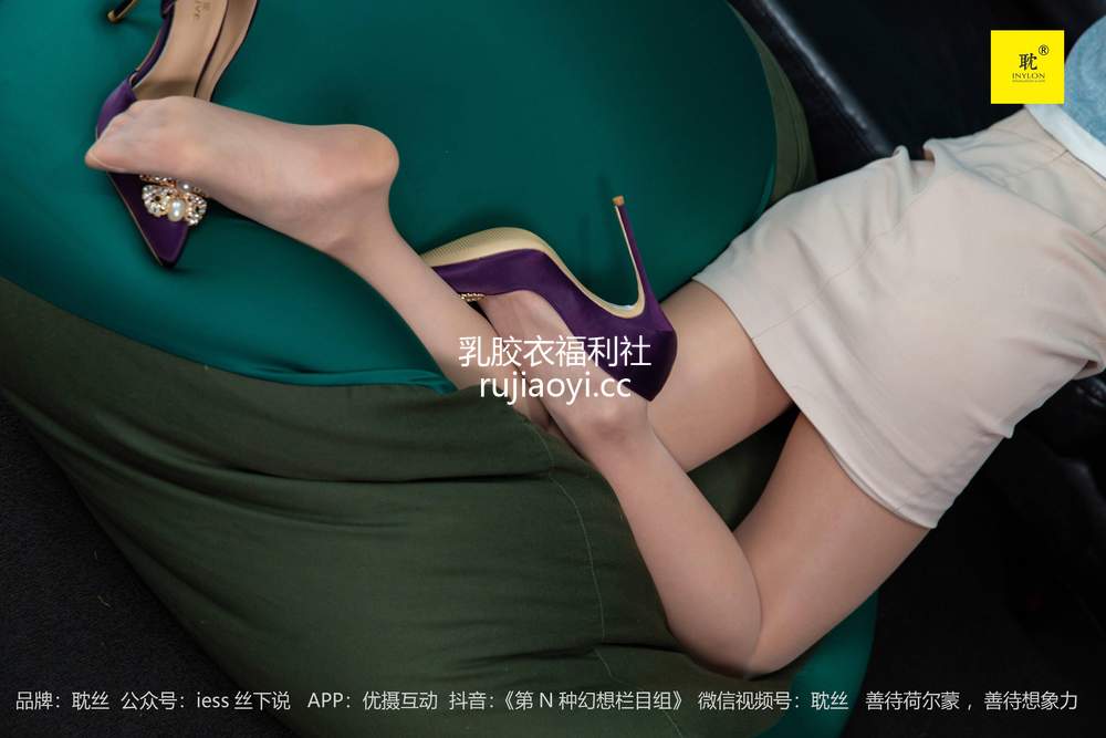 [IESS异思趣向] 《第N种幻想》紫色高跟鞋① 丘主管 [83P147MB]