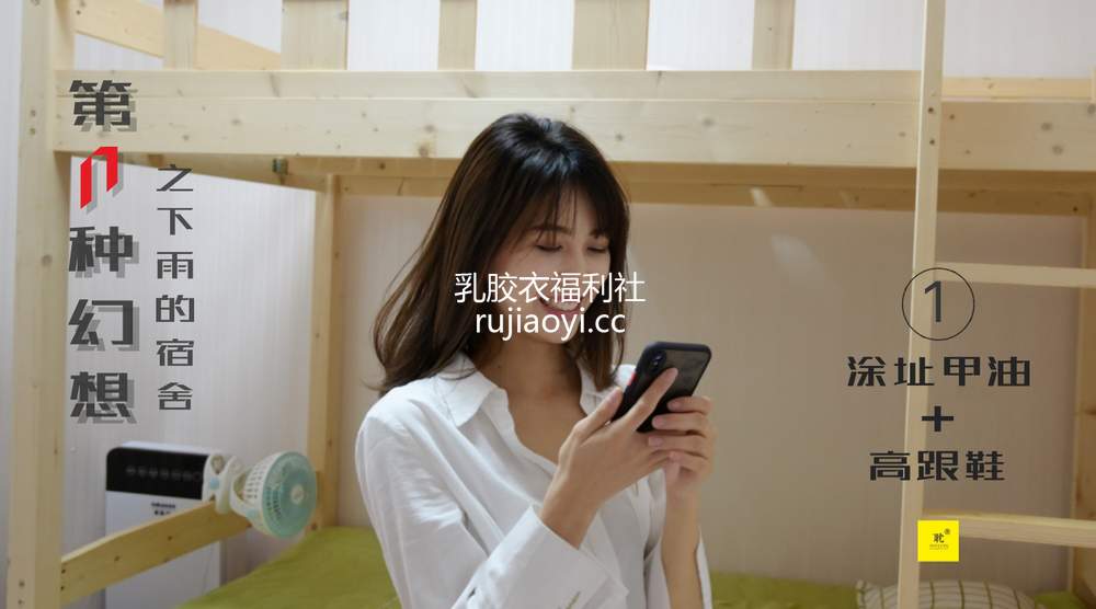 [IESS异思趣向] 《第N种幻想》下雨的宿舍① 丘主管 [99P253MB]