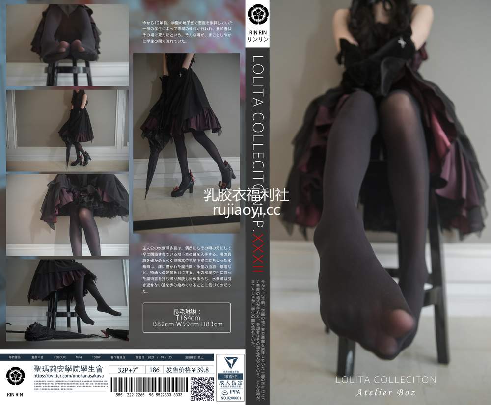 [网红杂图] 木花琳琳是勇者 – Lolita Collection XXXII [32P1V1.18GB]