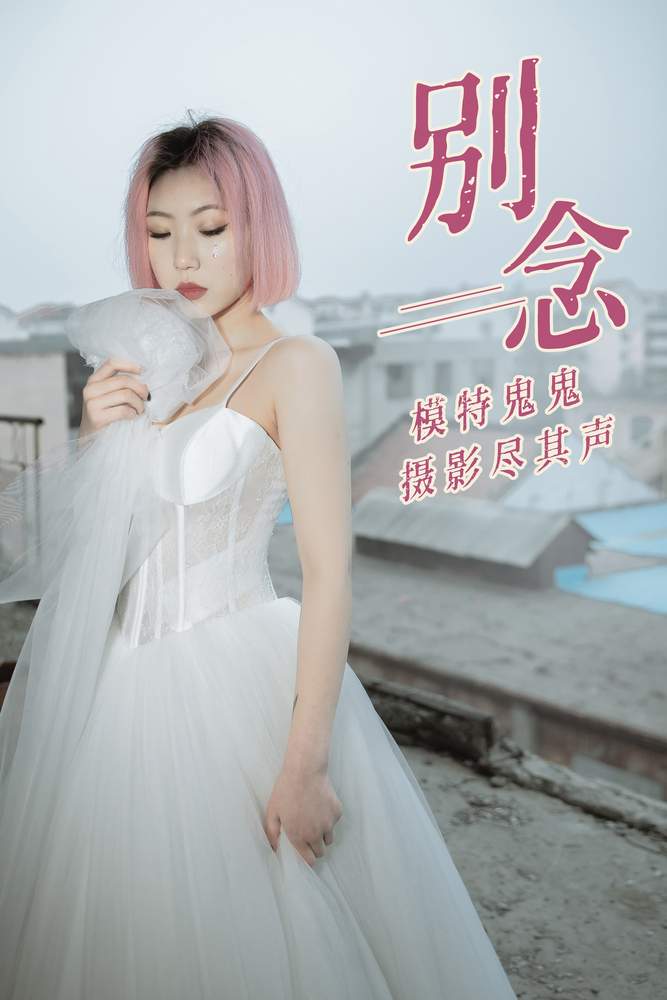 [YITUYU艺图语] 2021.01.18 别念 鬼鬼 [30P210MB]