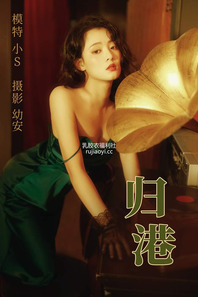 [YITUYU艺图语] 2021.03.10 归港 小S [37P880MB]