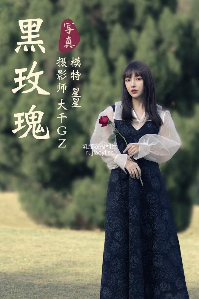 [YITUYU艺图语] 2021.03.24 黑玫瑰 星星 [34P536MB]