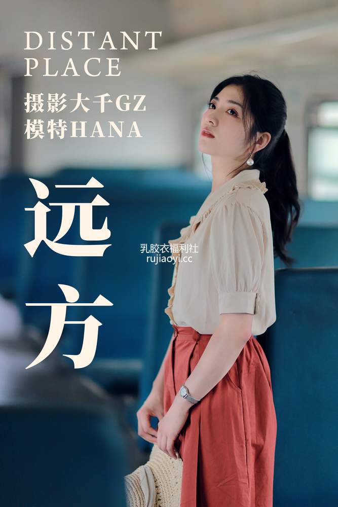 [YITUYU艺图语] 2021.04.14 远方 HANA [24P539MB]