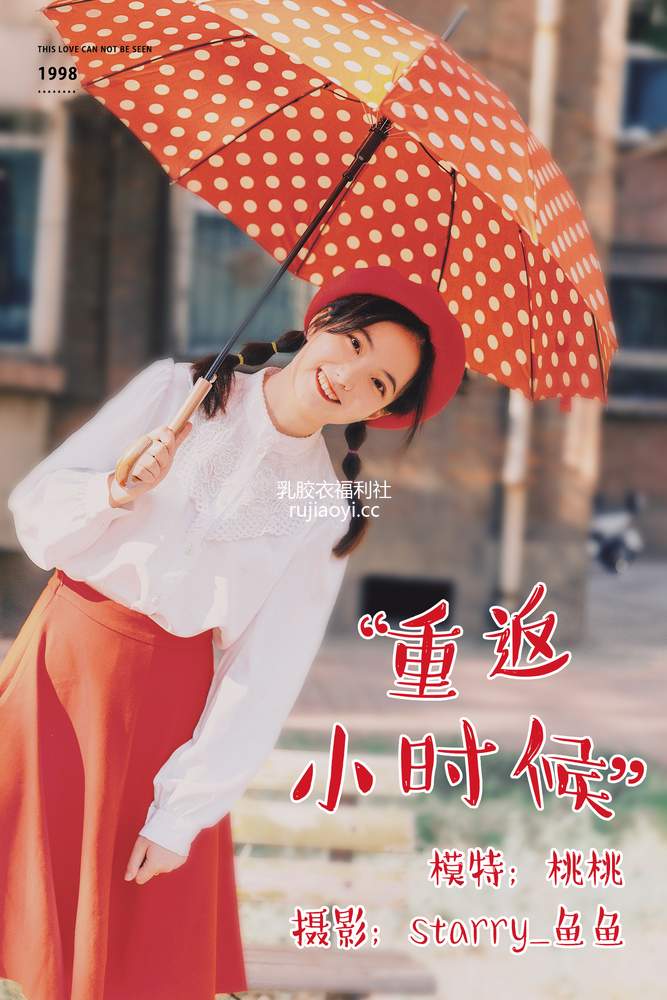 [YITUYU艺图语] 2021.04.08 重返小时候 桃桃 [30P275MB]