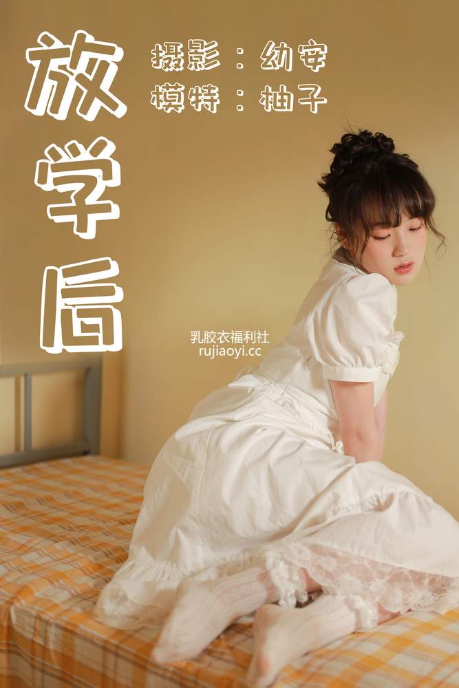 [YITUYU艺图语] 2021.04.23 放学后 柚子 [37P430MB]