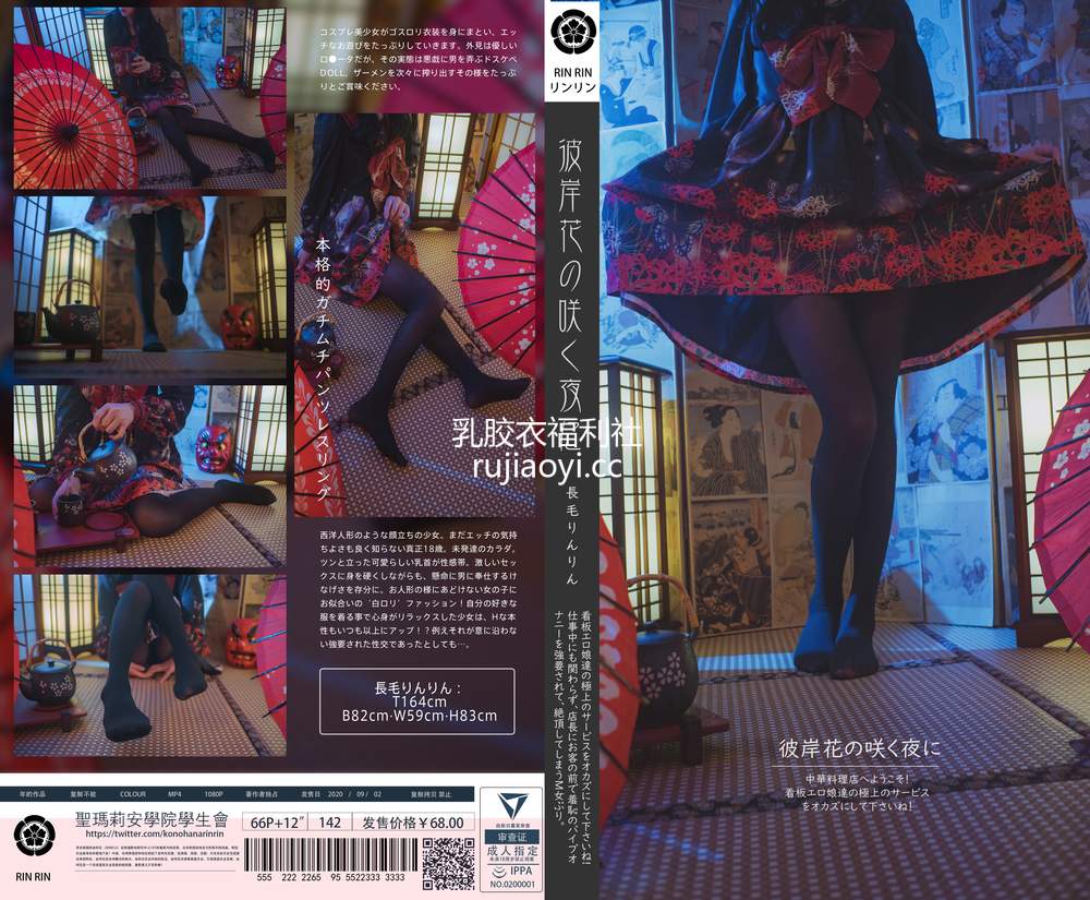 [网红杂图] 木花琳琳是勇者 – 彼岸花の咲く夜に [65P3V2.29GB]