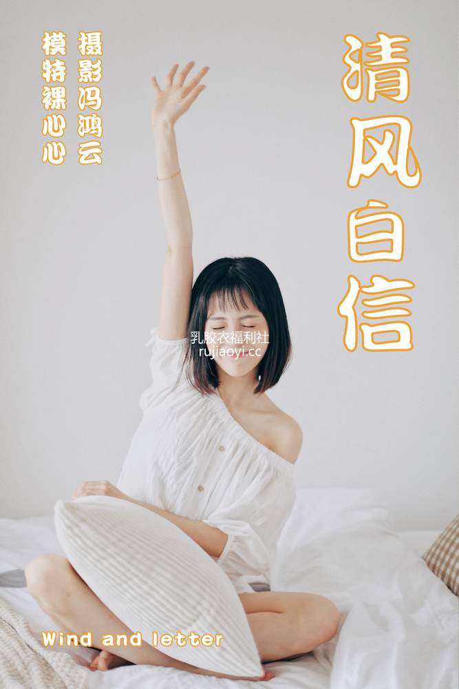 [YITUYU艺图语] 2021.04.26 清风白信 裸心心 [35P296MB]