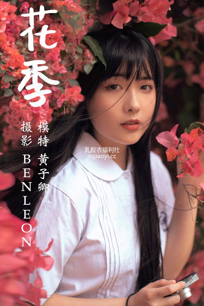 [YITUYU艺图语] 2021.04.28 花季 黄子卿 [26P378MB]