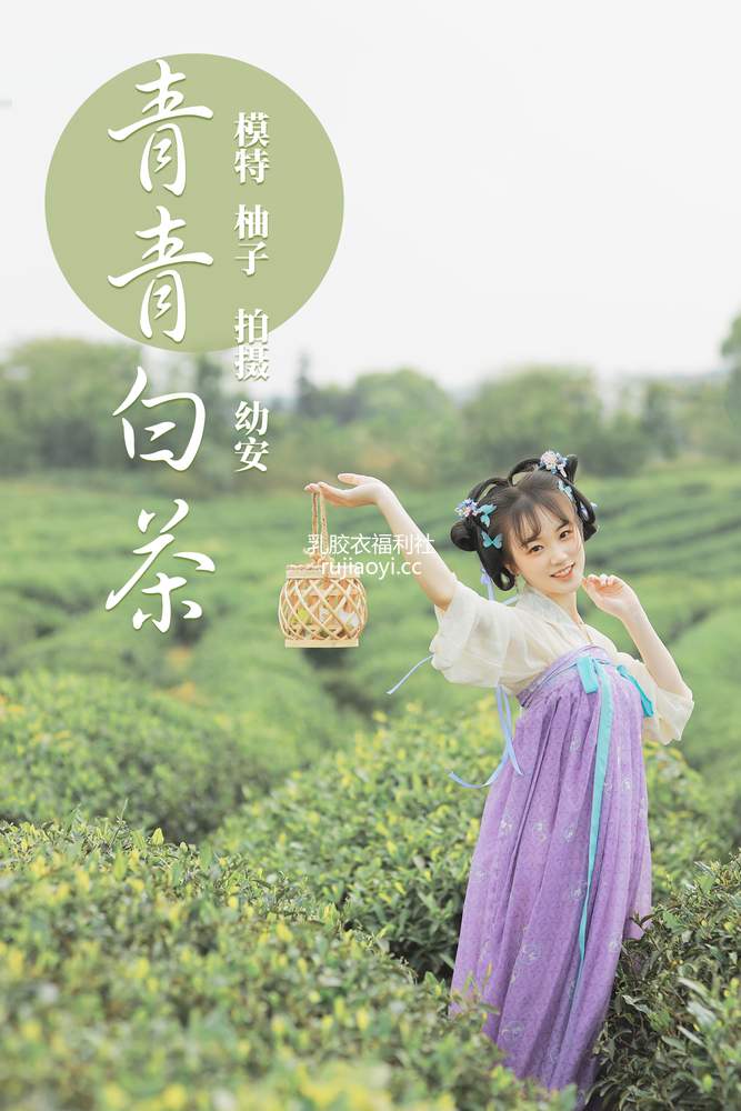 [YITUYU艺图语] 2021.06.02 青青白茶 柚子 [32P394MB]