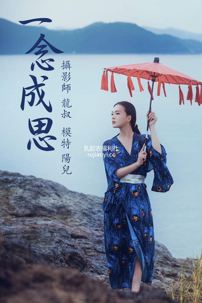 [YITUYU艺图语] 2021.06.25 一念成思 陽兒 [37P515MB]