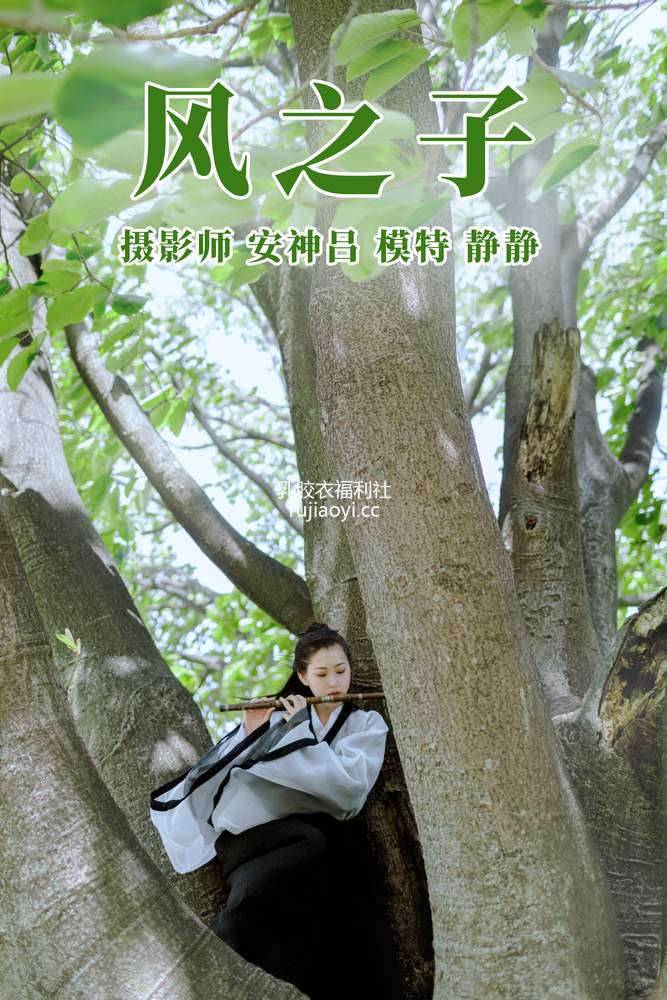 [YITUYU艺图语] 2021.06.09 风之子 静静 [20P120MB]
