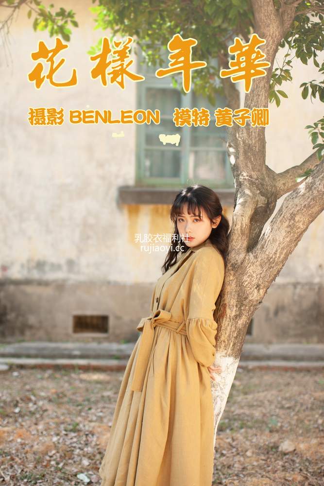 [YITUYU艺图语] 2021.05.21 花样年华 黄子卿 [27P267MB]