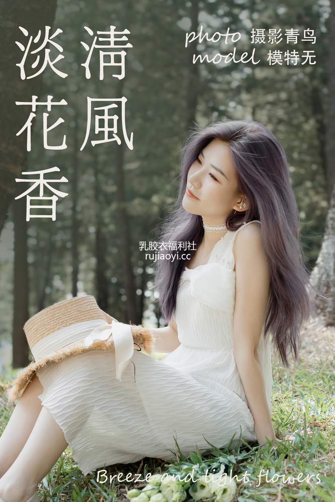 [YITUYU艺图语] 2021.06.07 清风淡花香 [36P381MB]