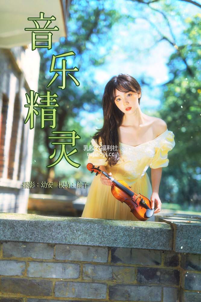 [YITUYU艺图语] 2021.07.28 音乐精灵 柚子 [27P701MB]
