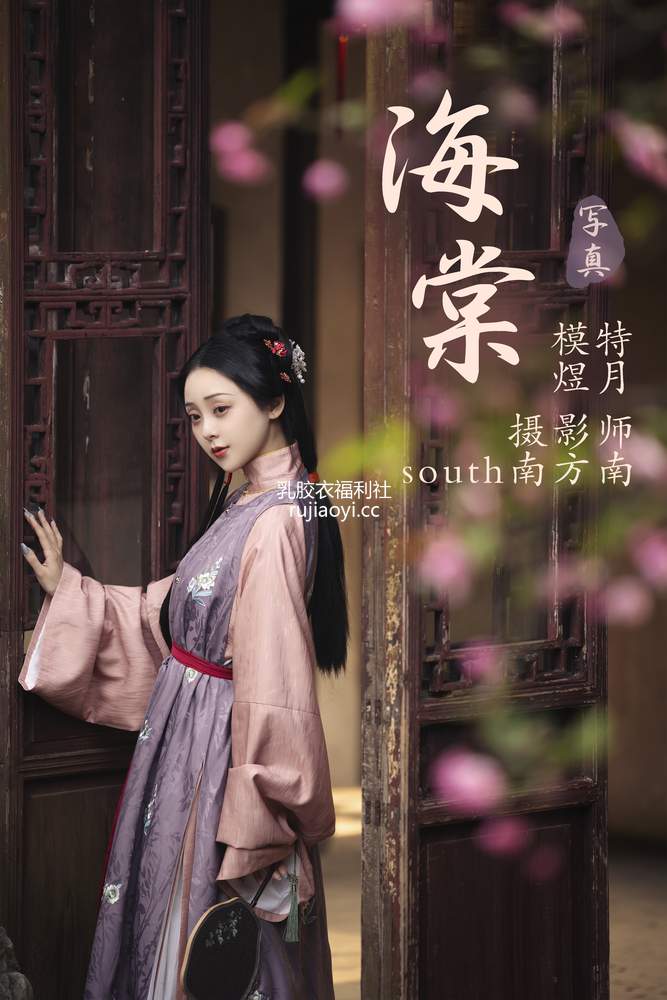 [YITUYU艺图语] 2021.07.16 海棠 煜月 [26P376MB]