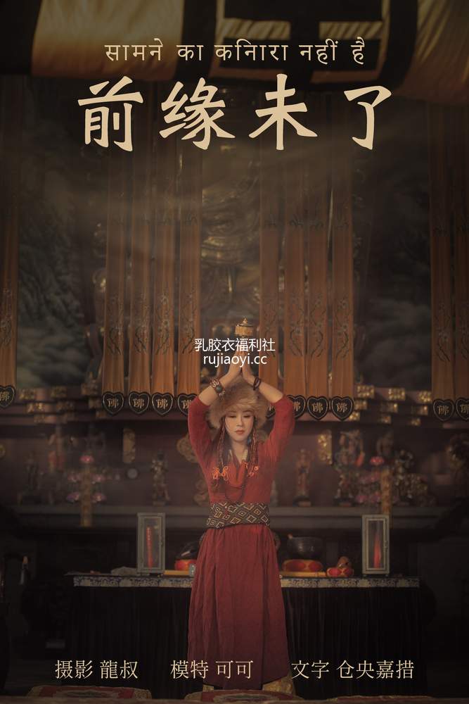 [YITUYU艺图语] 2021.07.07 前缘未了 可可 [39P530MB]