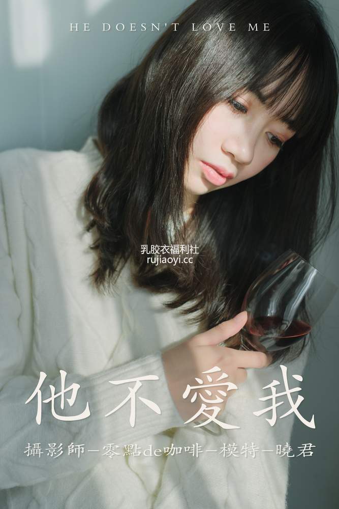 [YITUYU艺图语] 2021.07.30 他不爱我 晓君 [31P245MB]