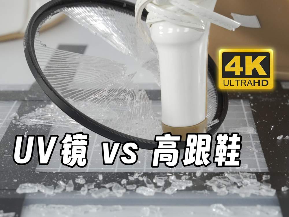 [芝士好椰] – 踩碎不是我的极限！而是UV镜片的极限！[2V590MB]